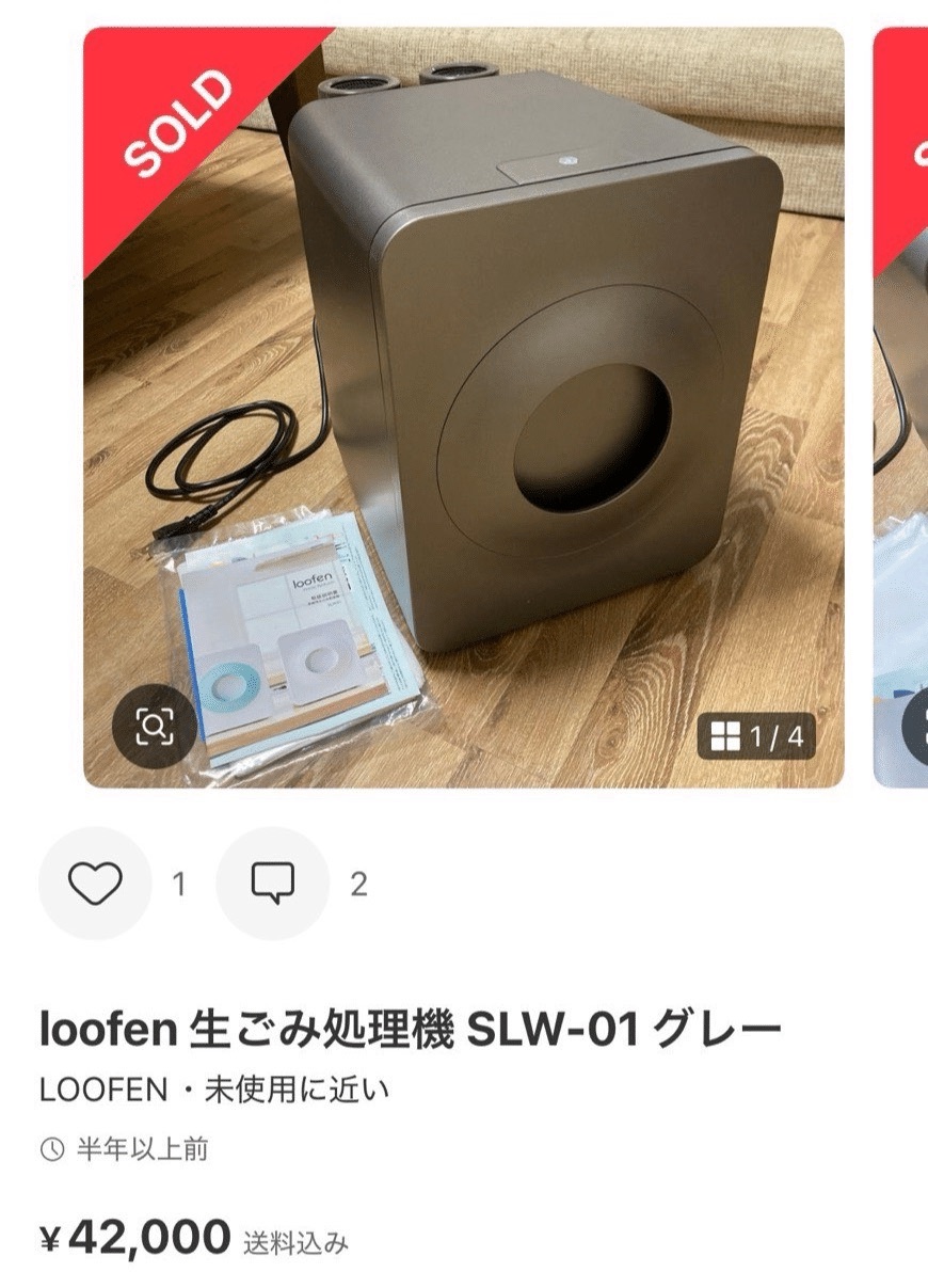 実際に仕入れと販売を行った商品の資料2